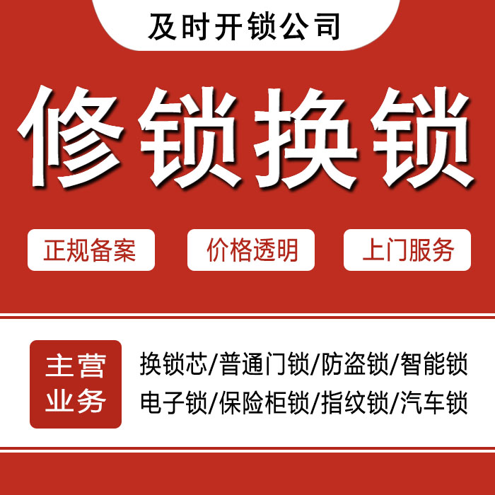 巴音郭楞蒙古自治州库尔勒24小时上门 [开锁换锁修锁] 防盗门·保险柜·汽车锁